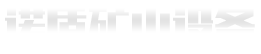 融匯股份,工程招標(biāo),工程造價,工程招投標(biāo),工程監(jiān)理,項目管理,商業(yè)投資,標(biāo)書售賣,保函申請,合伙人招募